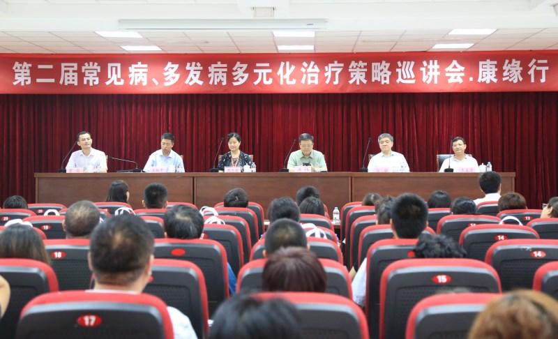 “第二届常见病、多发病多元化治疗策略巡讲会”康缘行?儿科专场学术研讨会圆满召开