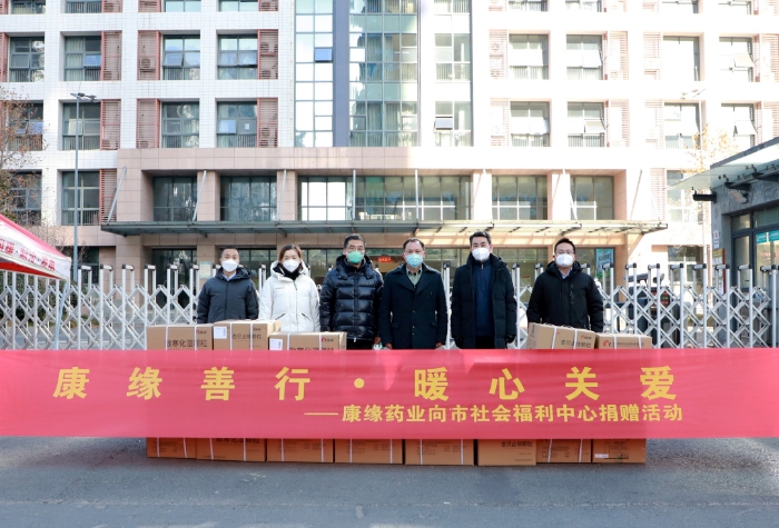 【康缘善行 暖心关爱】康缘集团向市社会福利中心捐赠善款和防疫药品