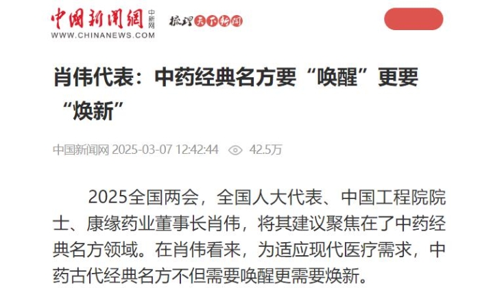 肖伟代表：中药经典名方要“唤醒”更要“焕新”